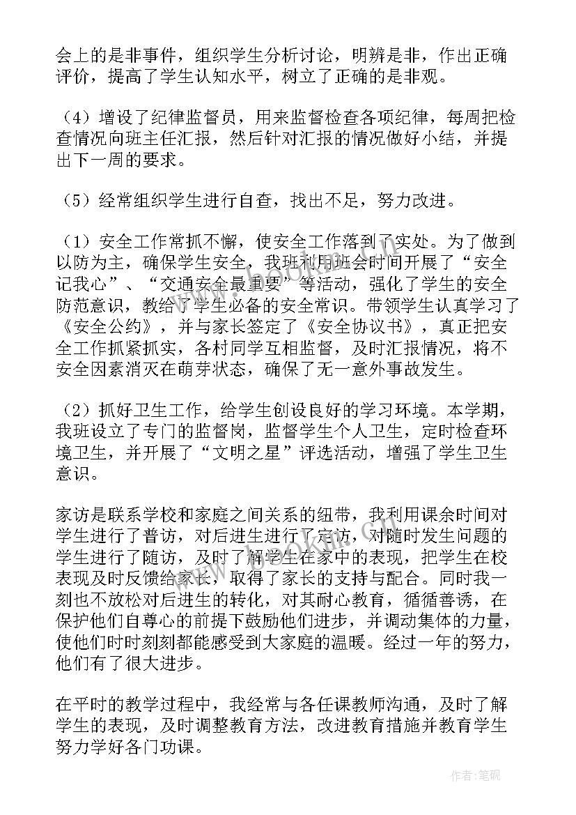 初中生学期个人总结(实用5篇)