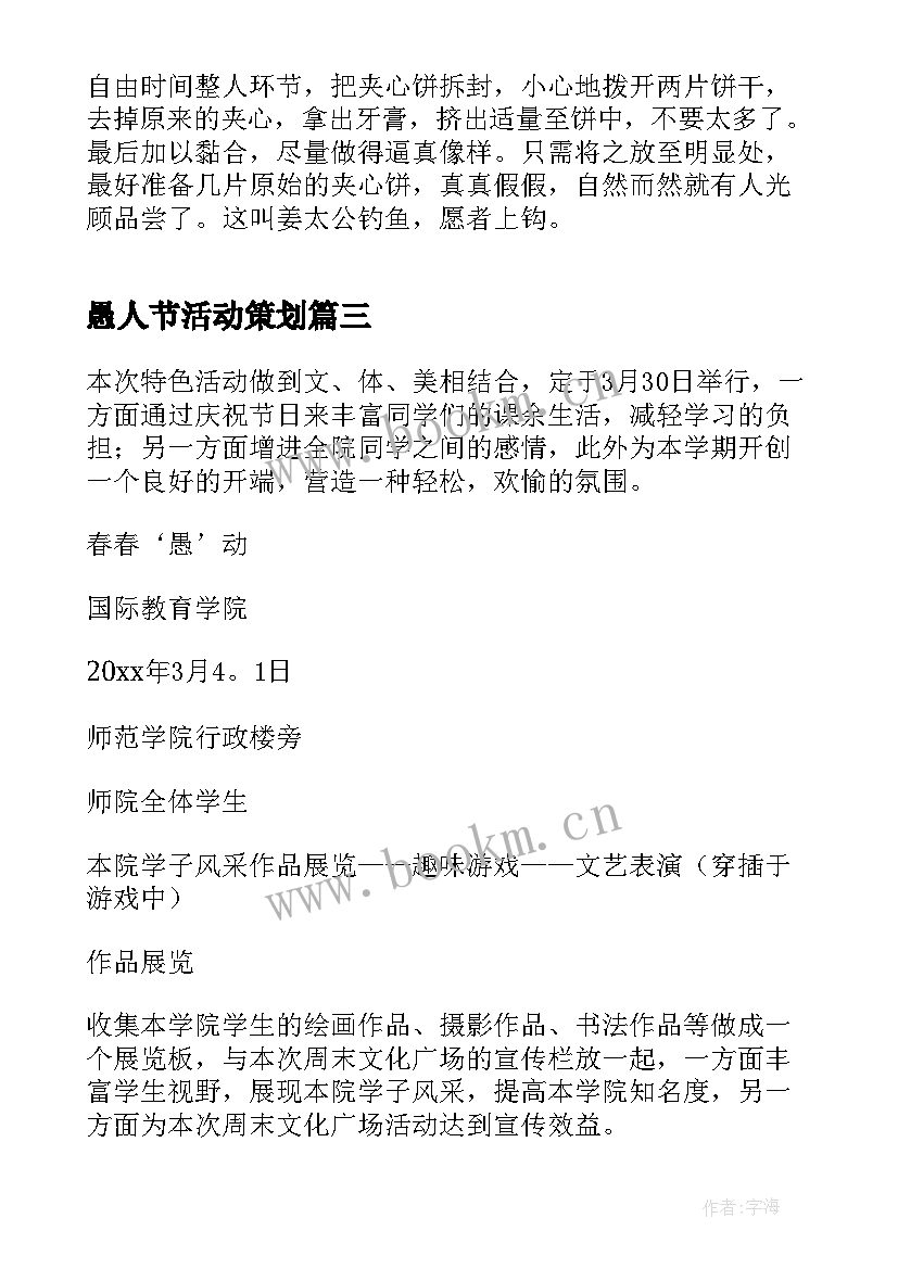 2023年愚人节活动策划 策划愚人节活动方案(汇总5篇)