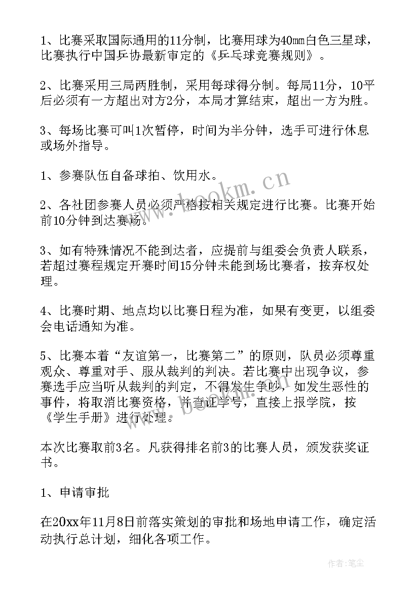 2023年陕西省大学生乒乓球比赛 大学生乒乓球比赛策划书(大全5篇)