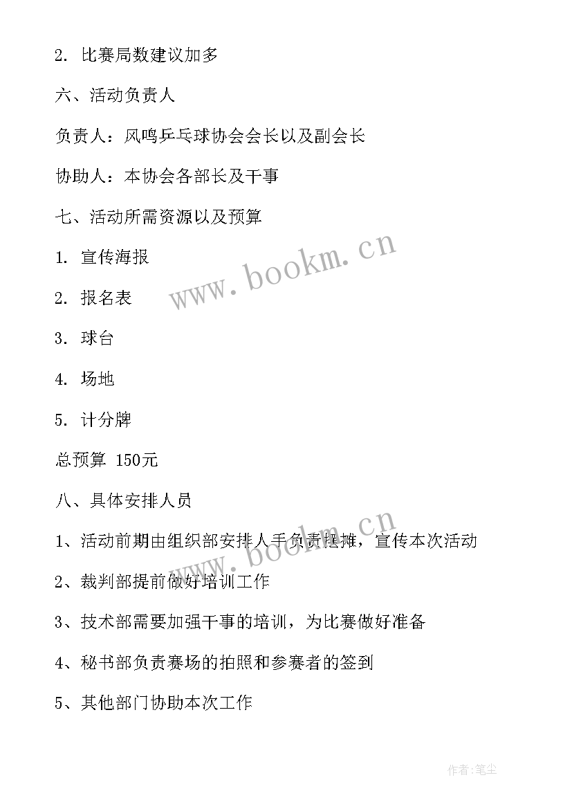 2023年陕西省大学生乒乓球比赛 大学生乒乓球比赛策划书(大全5篇)