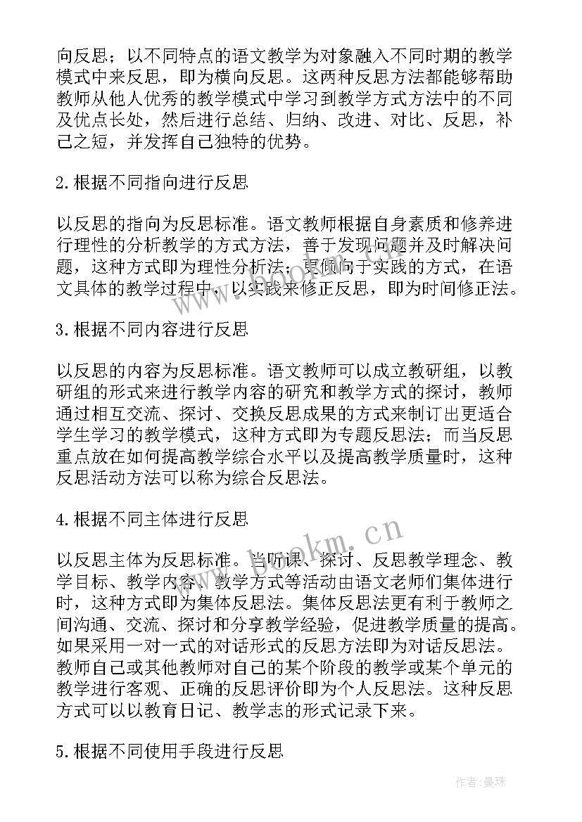 2023年小学语文教师教学反思参考文献有哪些 小学语文教师教学反思(实用5篇)