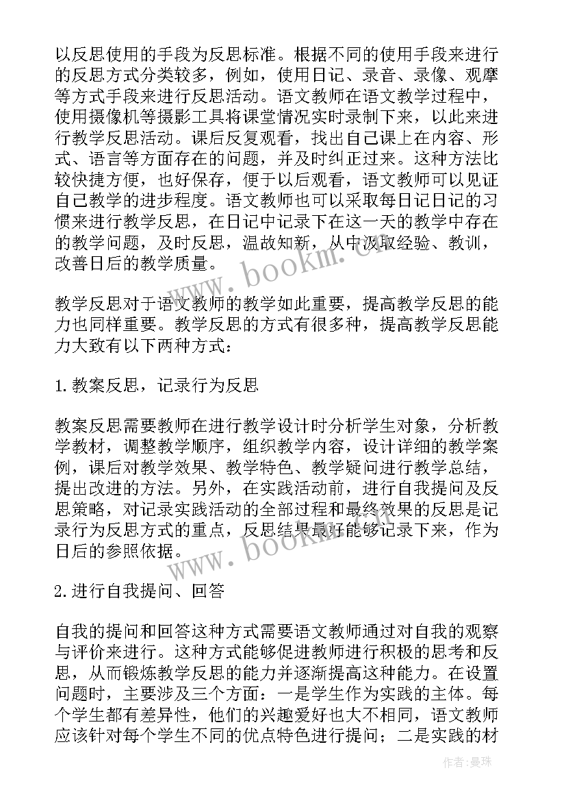 2023年小学语文教师教学反思参考文献有哪些 小学语文教师教学反思(实用5篇)