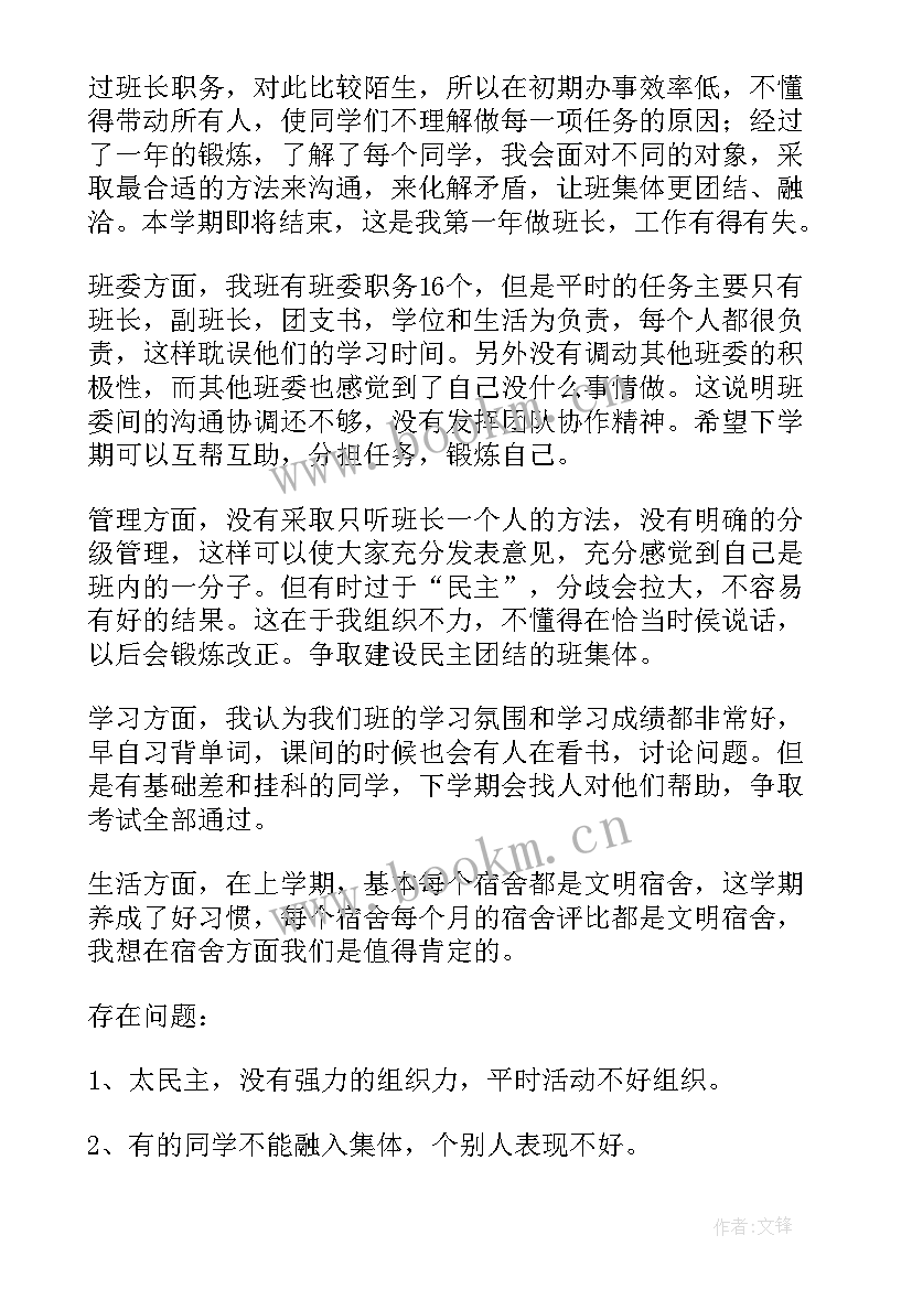 期末总结大学大二 大学期末总结(模板7篇)