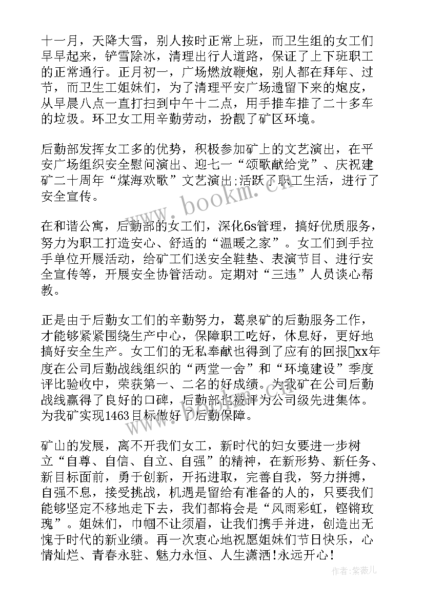 2023年三八红旗手发言搞(大全6篇)