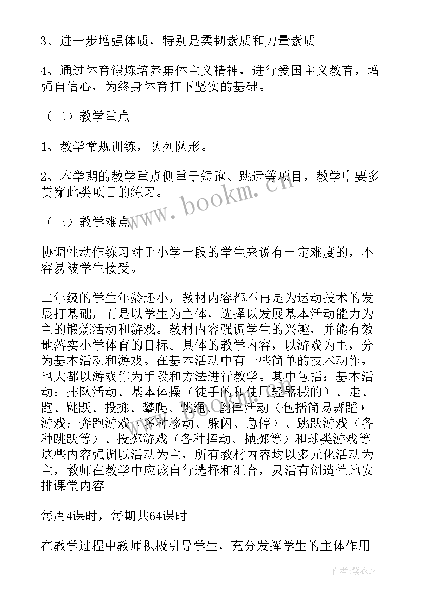 最新二年级体育进度安排 小学二年级下学期体育教学工作计划(优秀5篇)