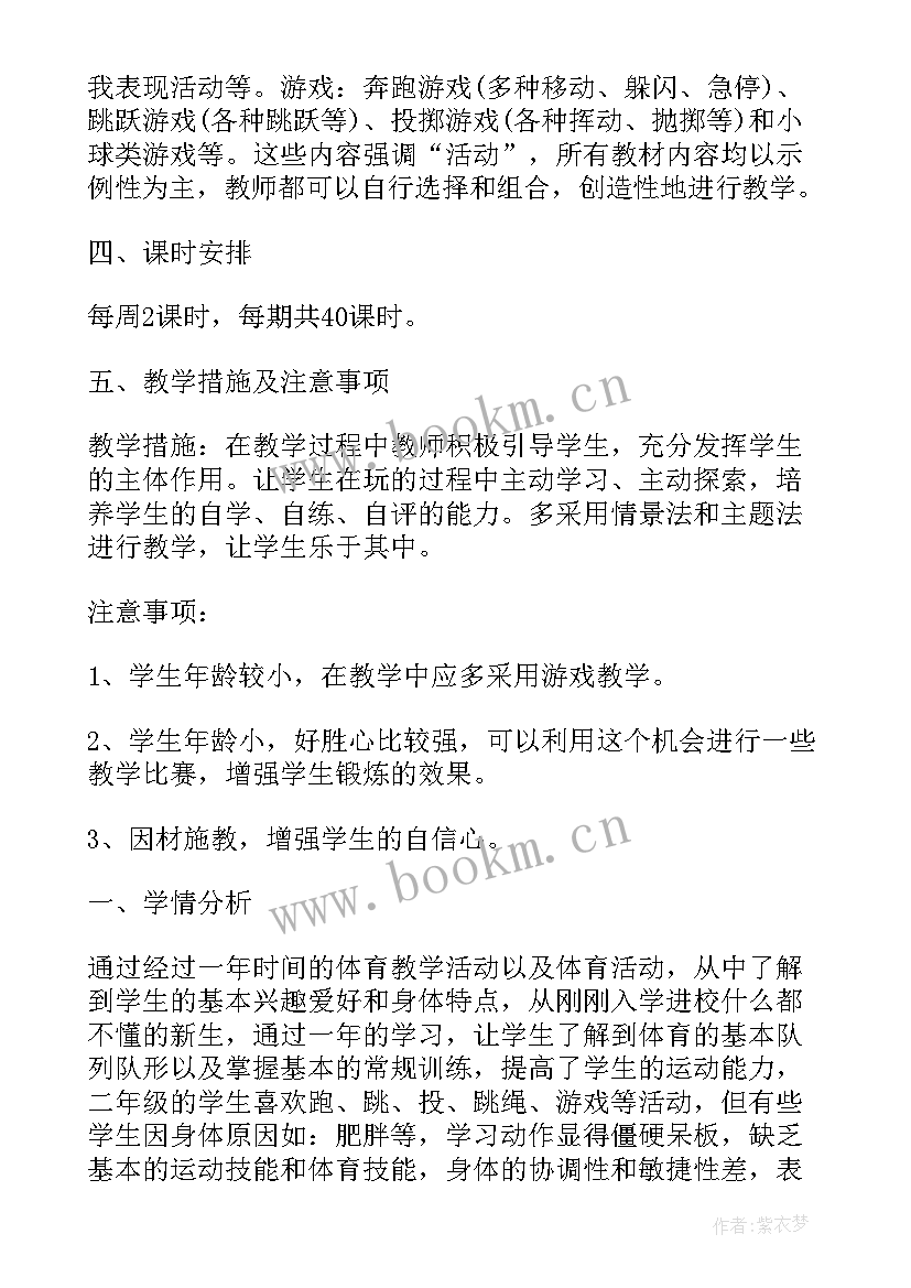 最新二年级体育进度安排 小学二年级下学期体育教学工作计划(优秀5篇)