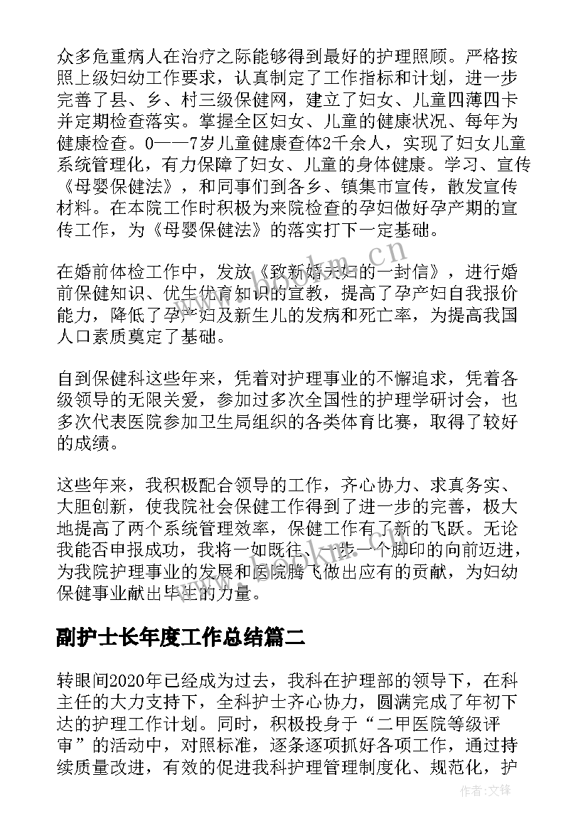 2023年副护士长年度工作总结 护士长年度工作总结(优质6篇)