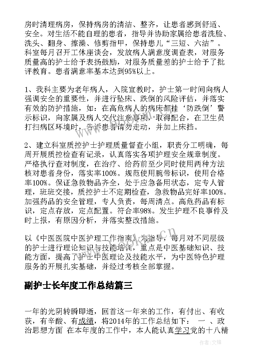 2023年副护士长年度工作总结 护士长年度工作总结(优质6篇)