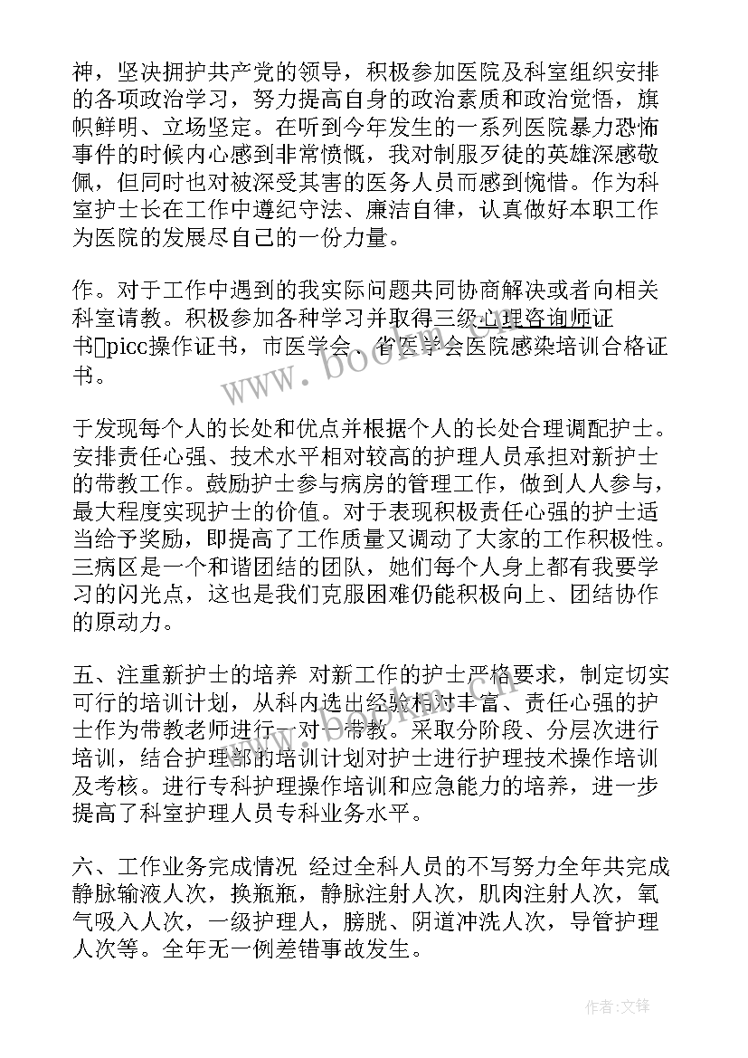 2023年副护士长年度工作总结 护士长年度工作总结(优质6篇)