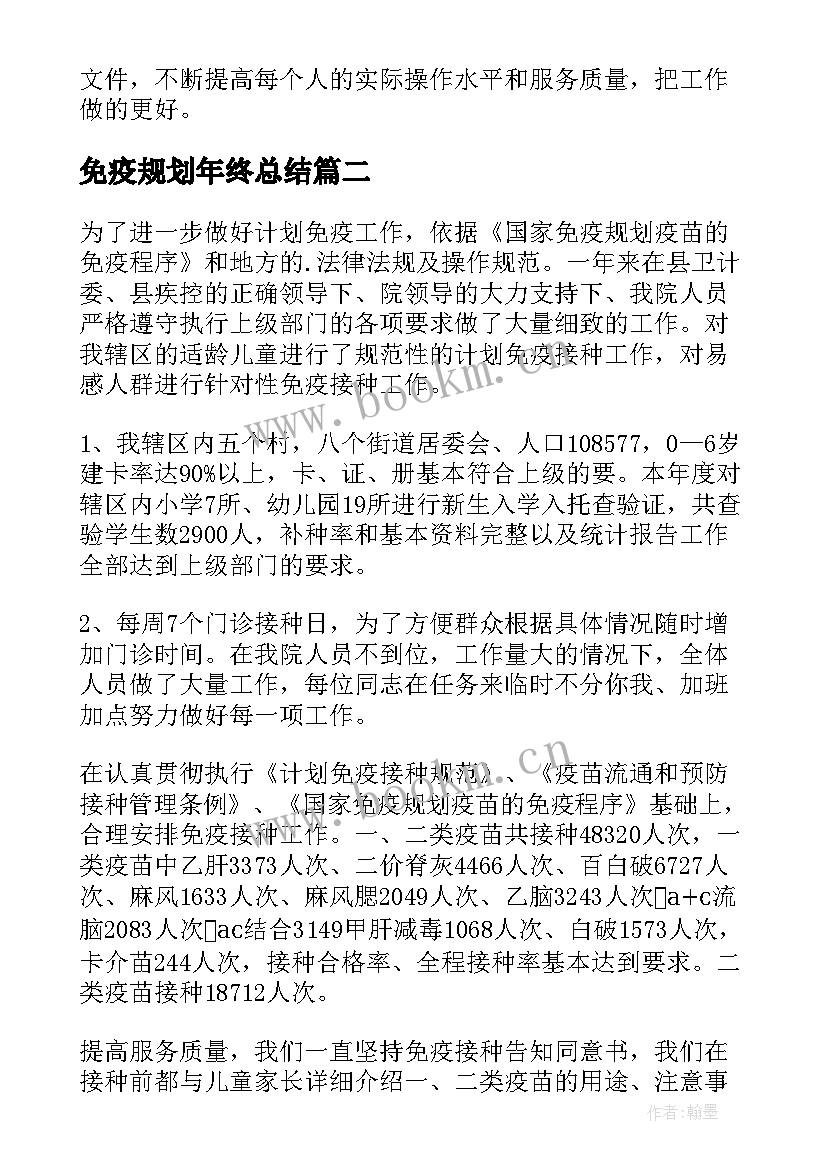 2023年免疫规划年终总结(实用5篇)