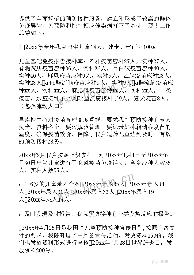 2023年免疫规划年终总结(实用5篇)