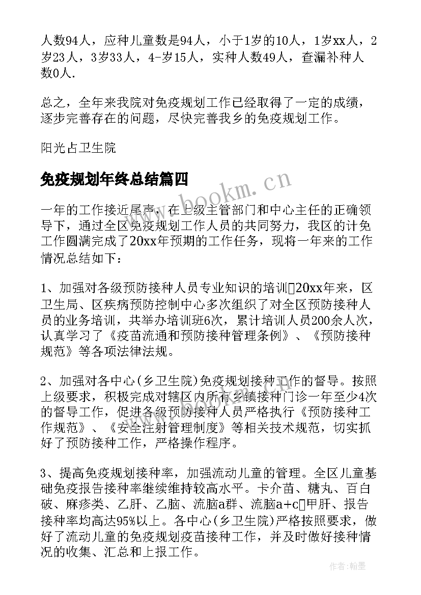 2023年免疫规划年终总结(实用5篇)