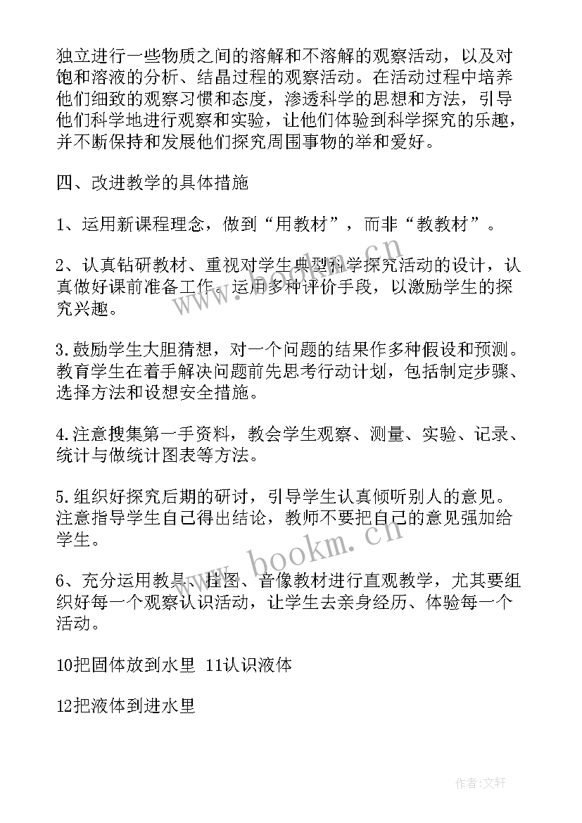 三年级苏教版科学教学计划表 苏教版三年级科学教学计划(优质5篇)