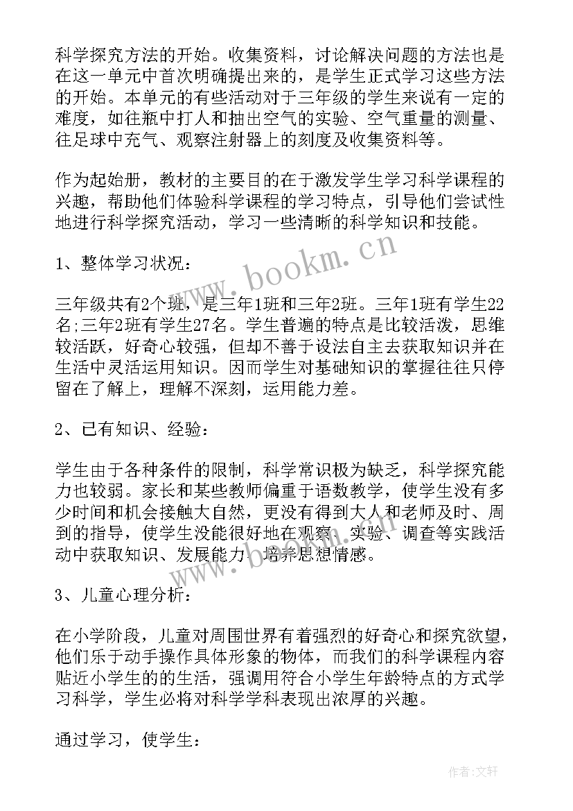 三年级苏教版科学教学计划表 苏教版三年级科学教学计划(优质5篇)