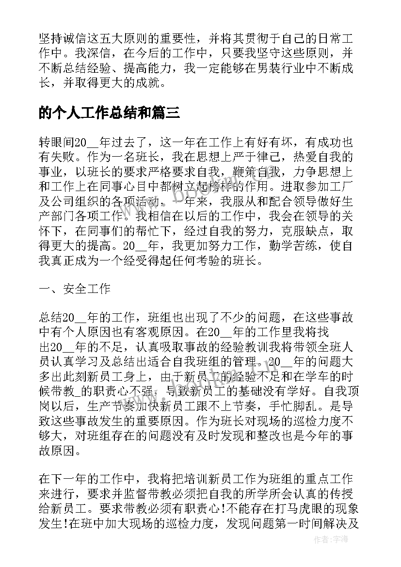 最新的个人工作总结和(大全9篇)