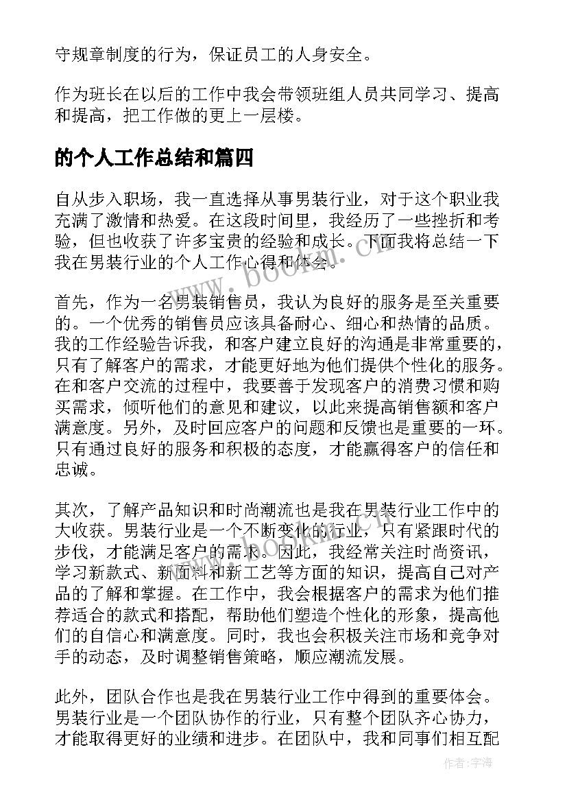 最新的个人工作总结和(大全9篇)