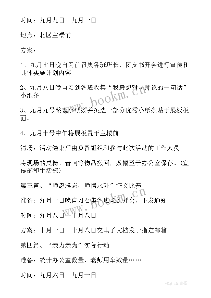 消防团日活动总结 团日活动策划方案(精选10篇)