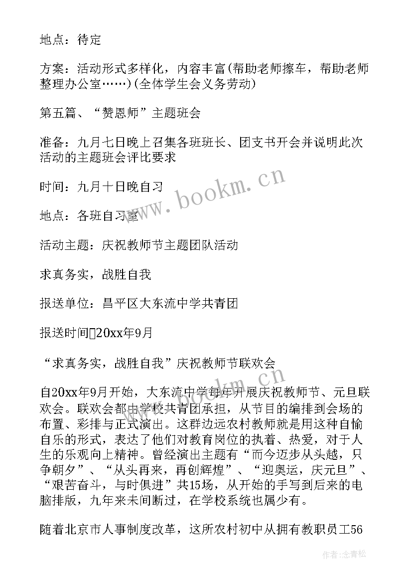 消防团日活动总结 团日活动策划方案(精选10篇)