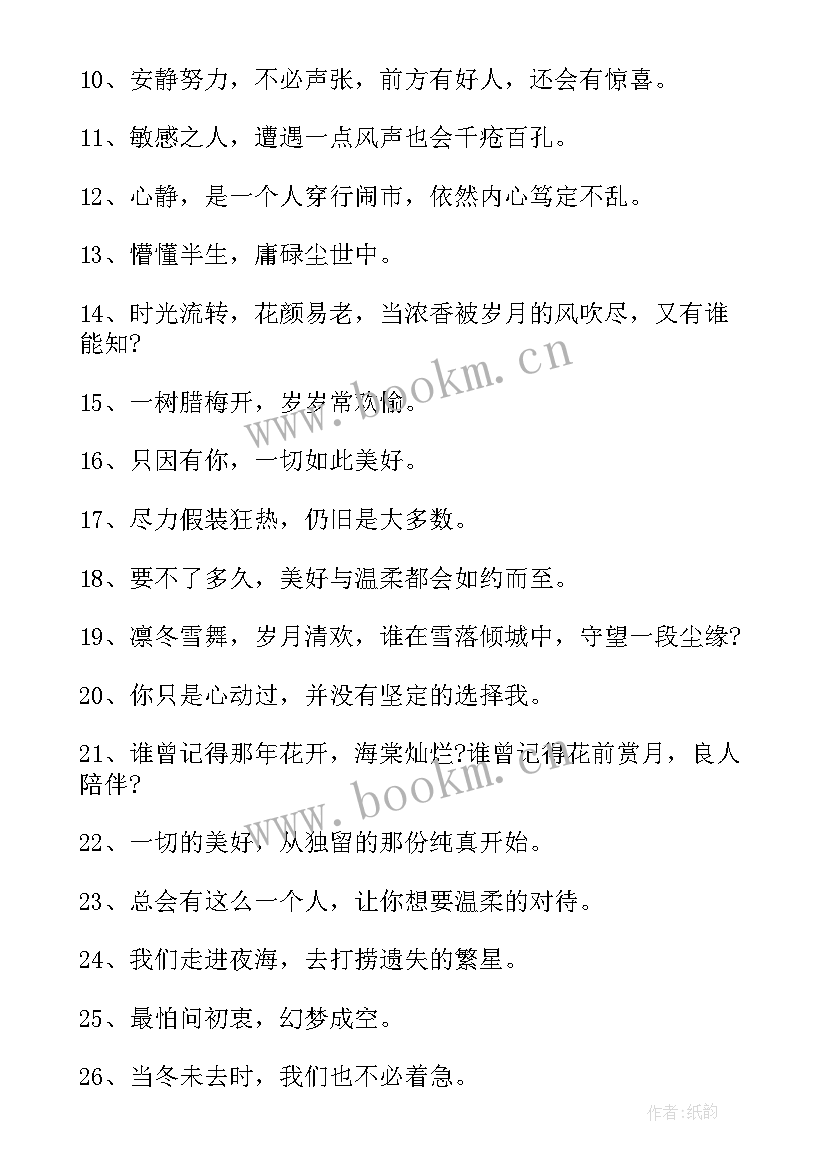 2023年微信个性签名文案高级感英文 微信个性签名高级文案(通用5篇)