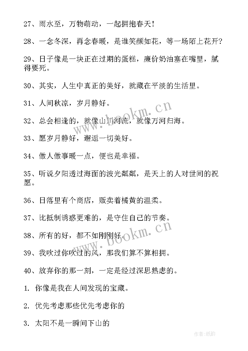 2023年微信个性签名文案高级感英文 微信个性签名高级文案(通用5篇)