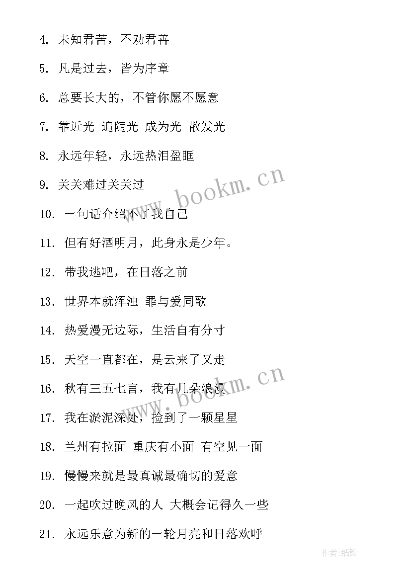 2023年微信个性签名文案高级感英文 微信个性签名高级文案(通用5篇)