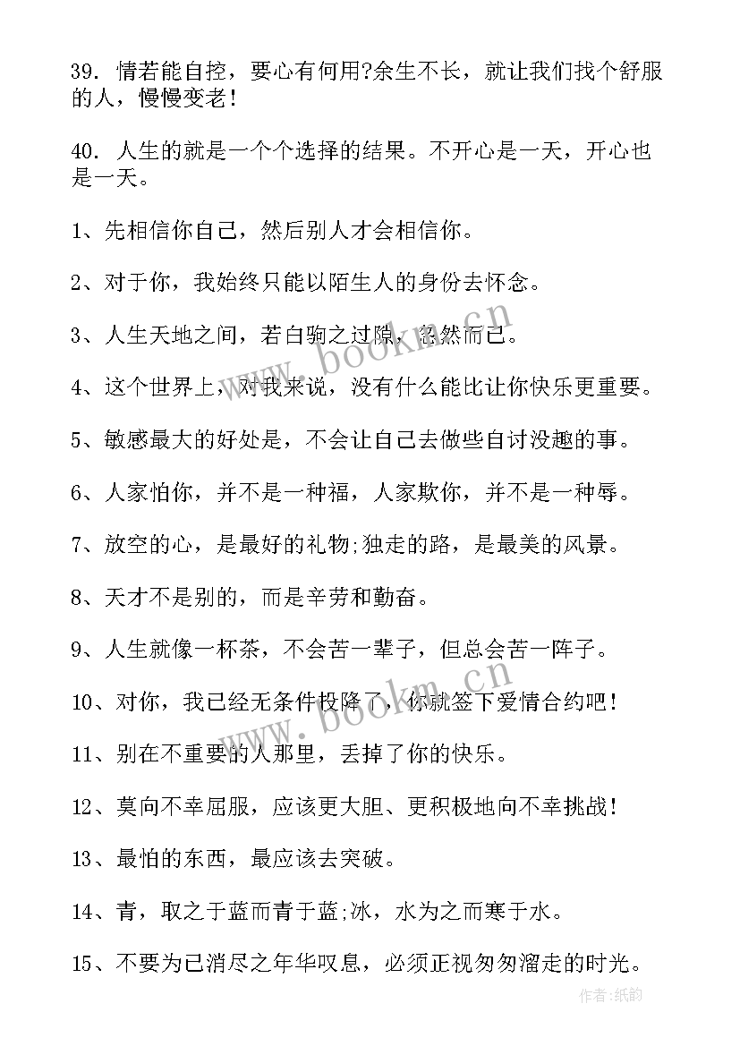 2023年微信个性签名文案高级感英文 微信个性签名高级文案(通用5篇)