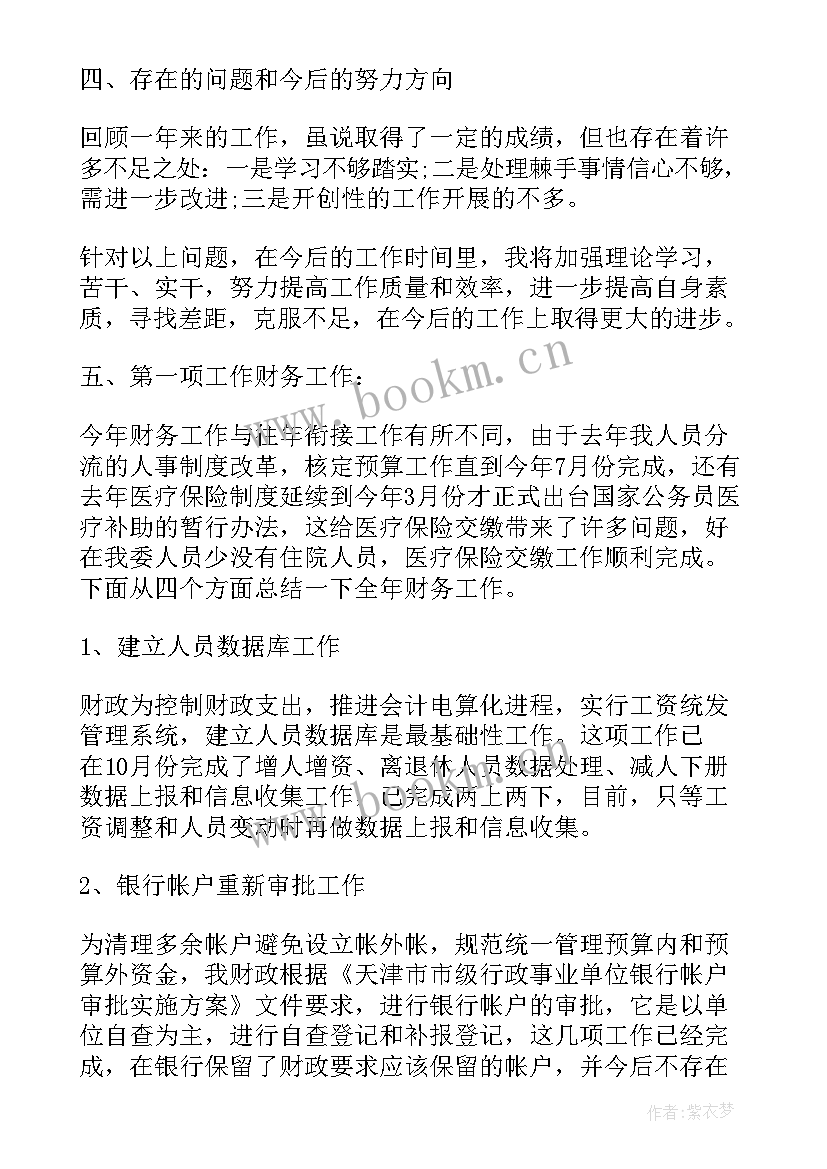 最新财务报告语 小企业年度财务报告(实用5篇)