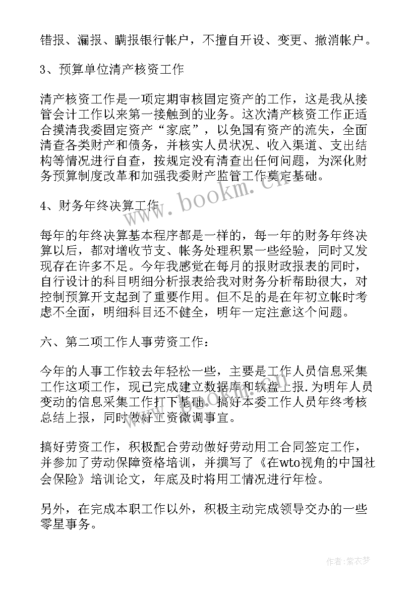 最新财务报告语 小企业年度财务报告(实用5篇)