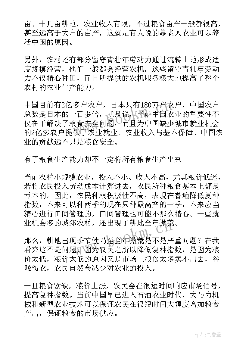 最新粮食安全观念 形势与政策粮食安全论文(优秀7篇)