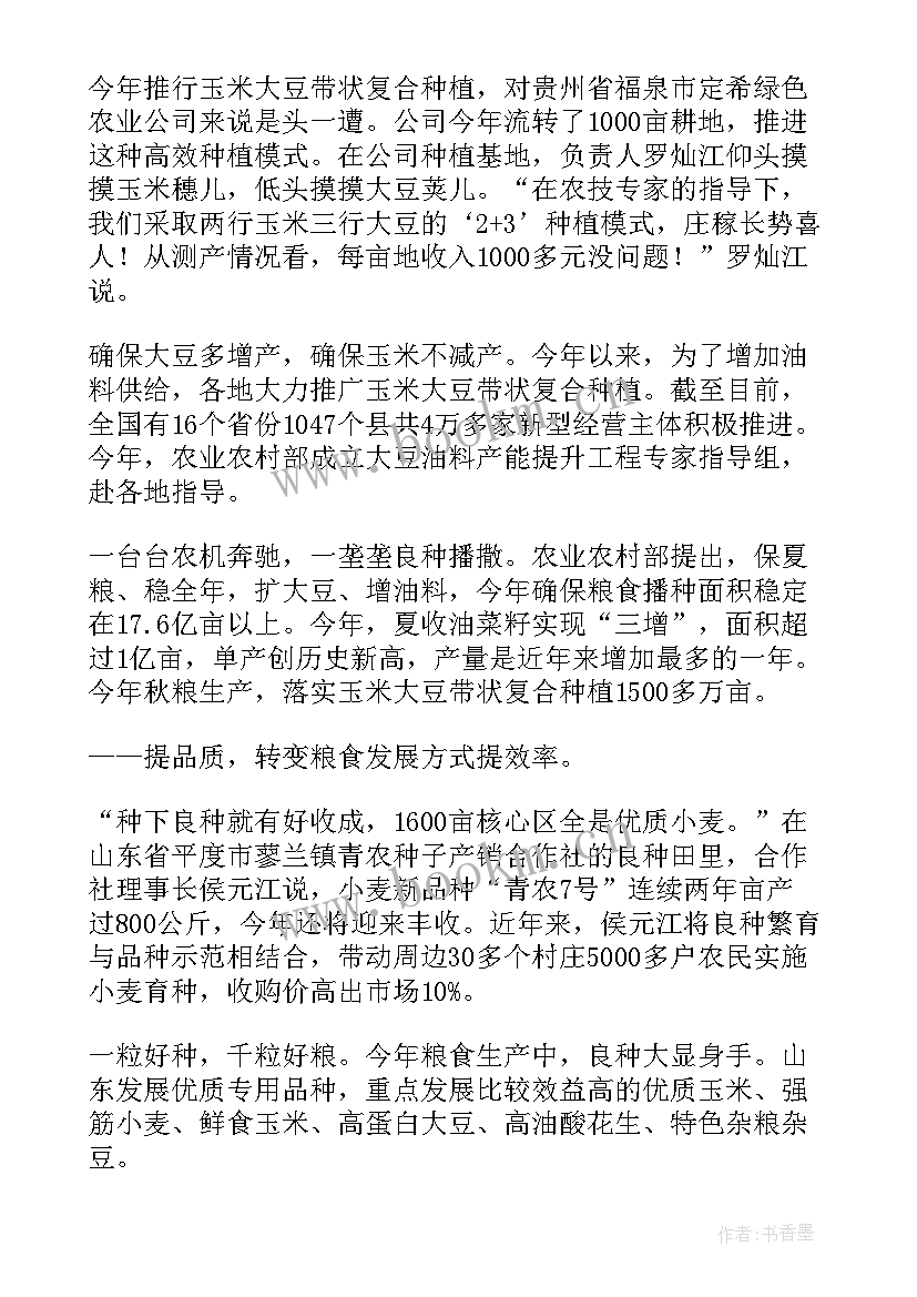 最新粮食安全观念 形势与政策粮食安全论文(优秀7篇)