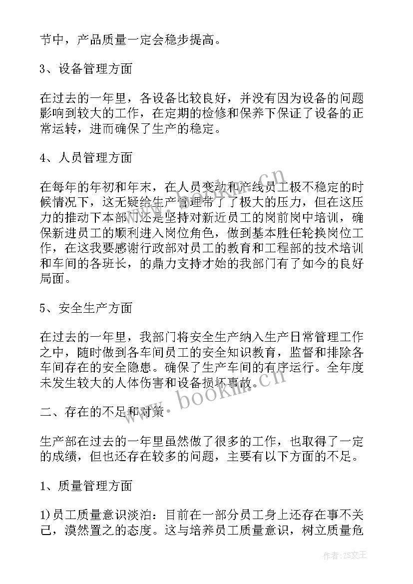 最新生产部年度工作总结报告(优秀6篇)