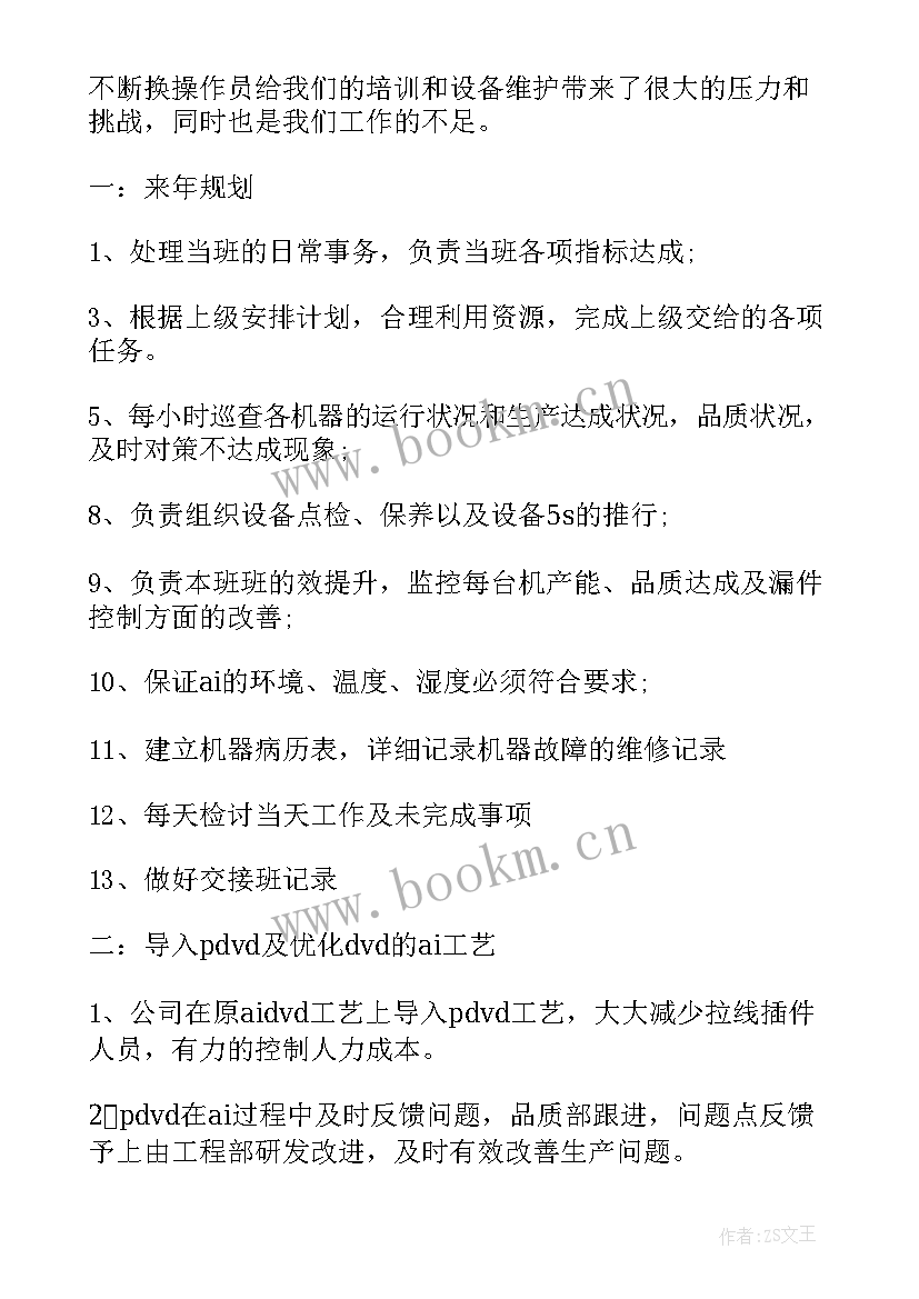 最新生产部年度工作总结报告(优秀6篇)