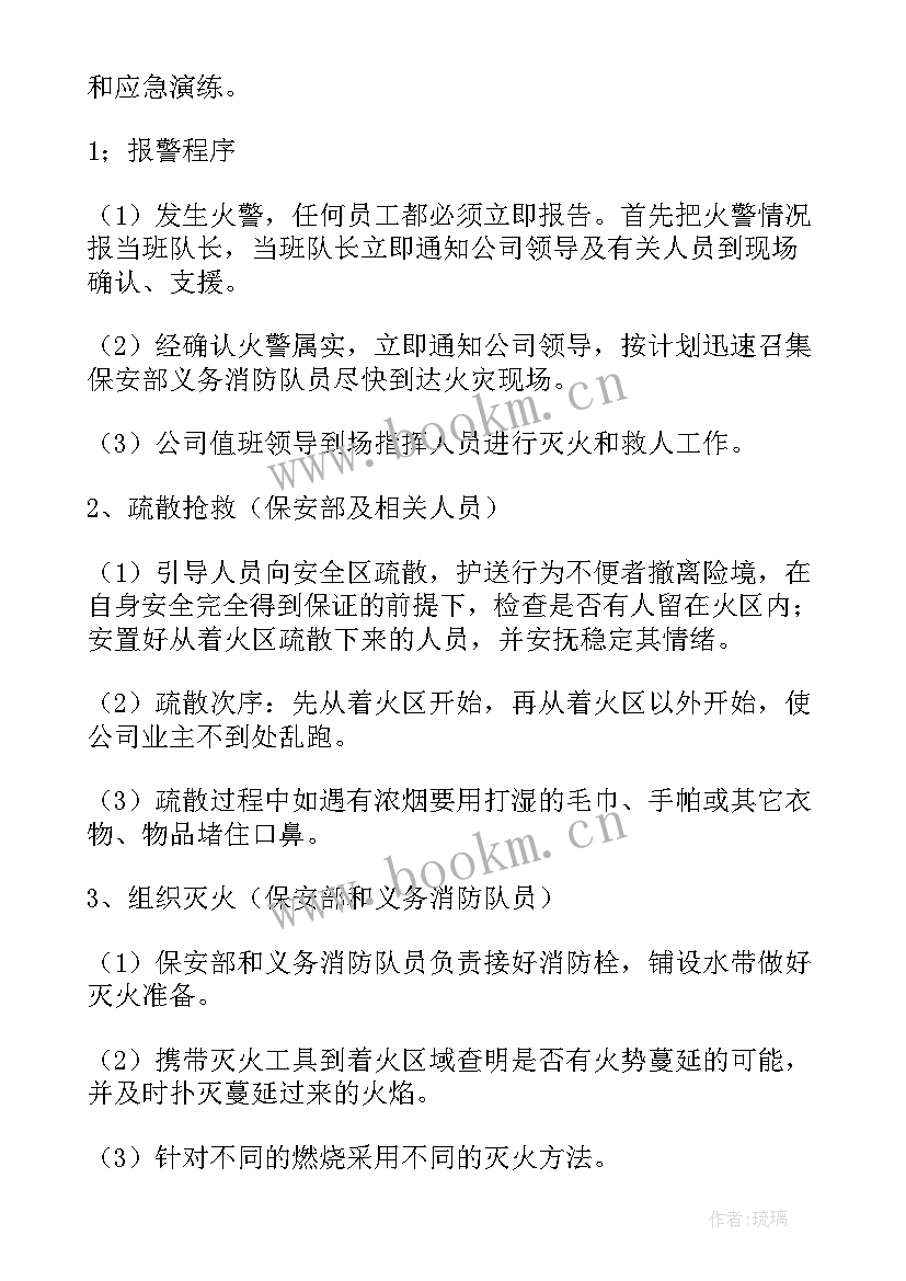 最新消防应急预案演练脚本 消防演练应急预案(精选8篇)