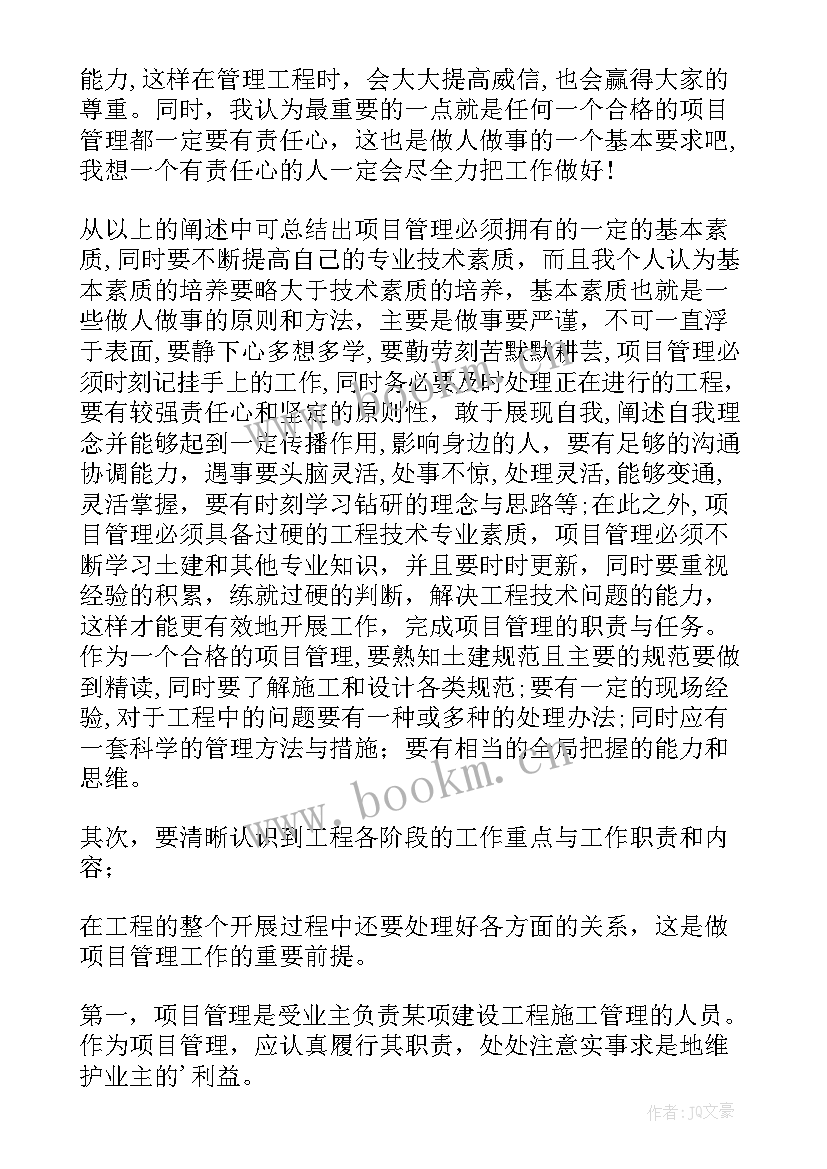 最新项目管理年终总结工作存在的问题 项目管理的个人年终总结(通用5篇)