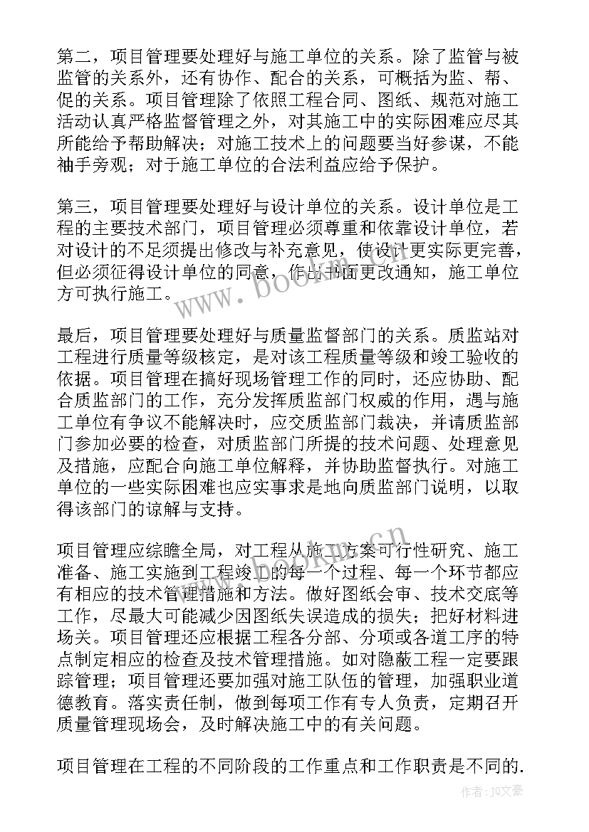 最新项目管理年终总结工作存在的问题 项目管理的个人年终总结(通用5篇)