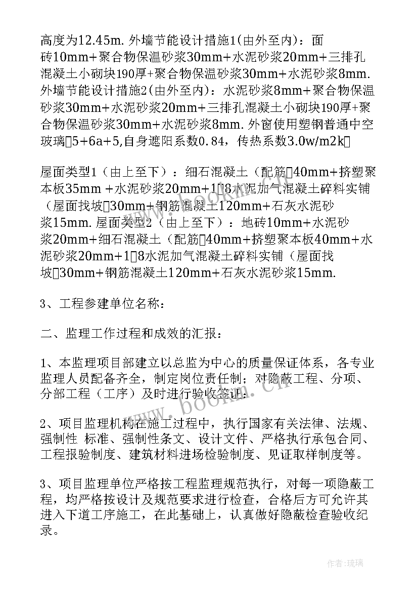 2023年监理消防质量评估报告(大全5篇)