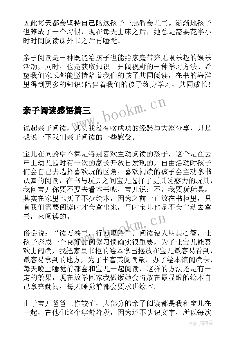 2023年亲子阅读感悟(通用5篇)