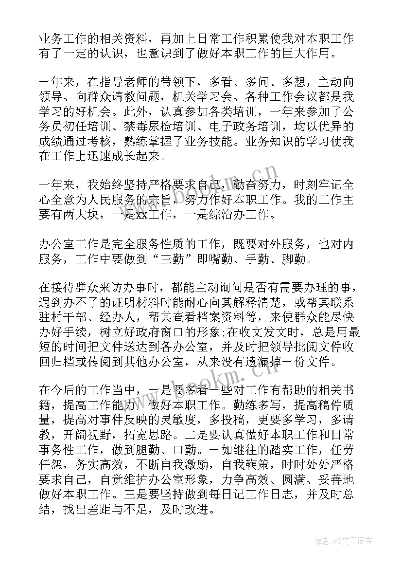 最新事业单位新员工个人总结(通用10篇)