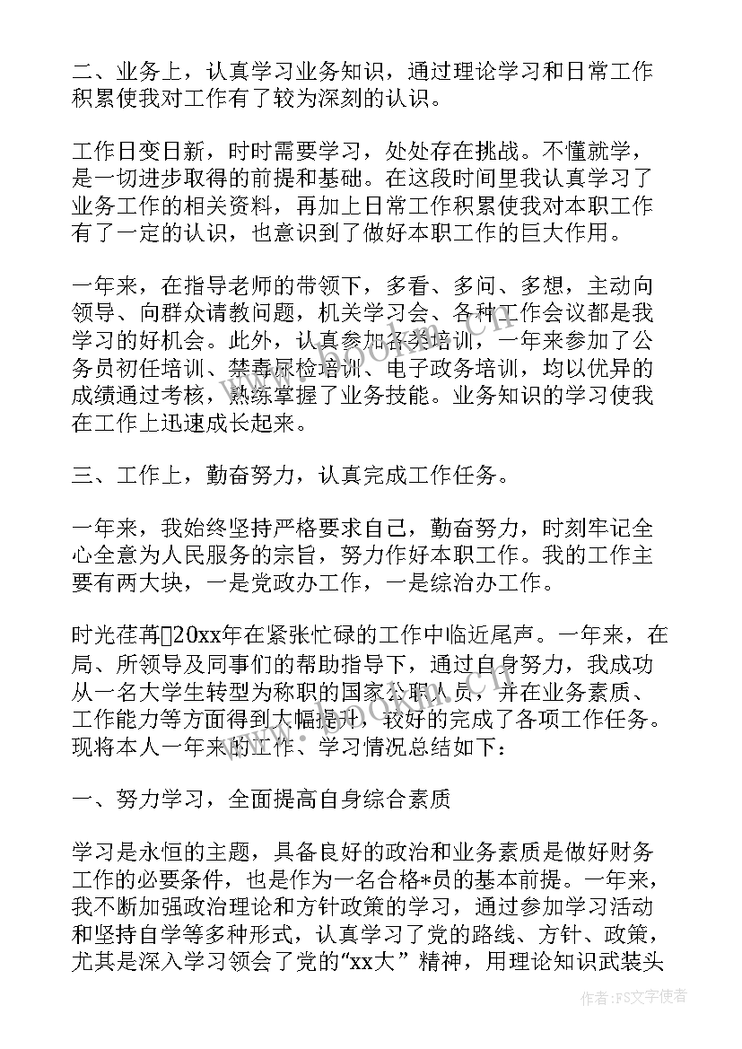 最新事业单位新员工个人总结(通用10篇)