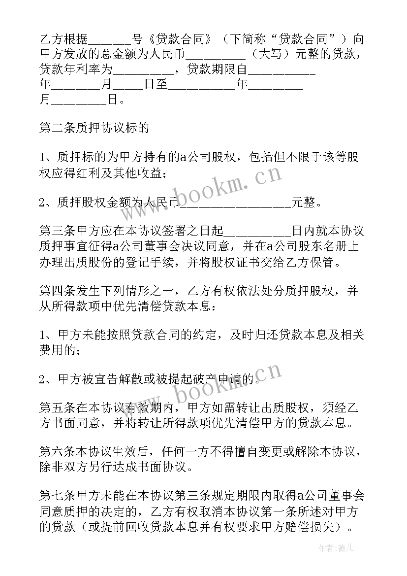 授权委托书有法律效力 股权转让委托书(通用9篇)