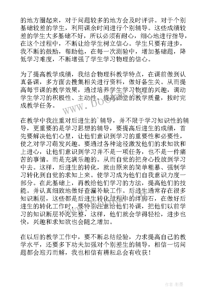 最新八年级物理老师年度工作总结 八年级物理教学工作总结(模板7篇)