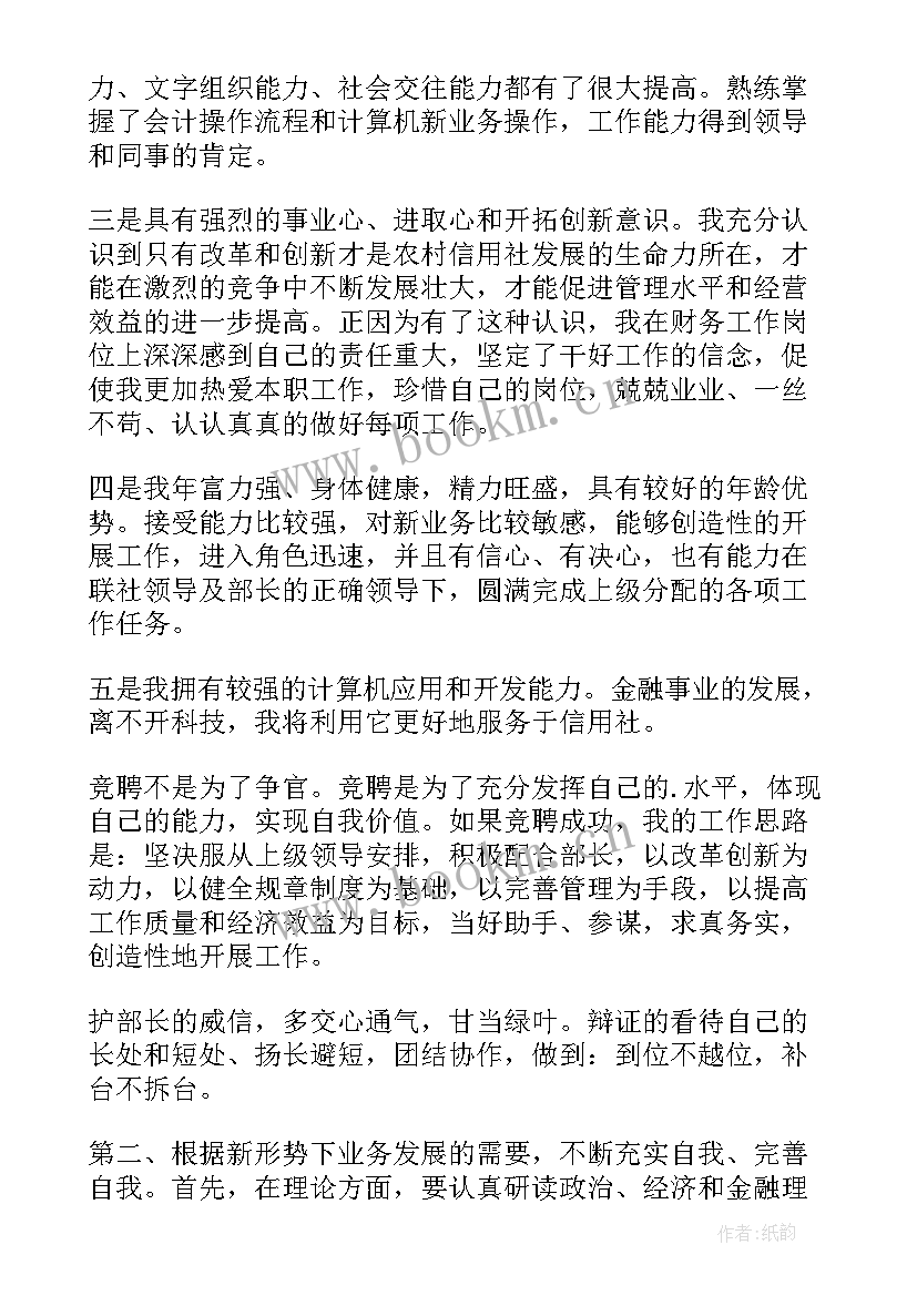 财务部部长竞聘演讲稿题目(优秀8篇)