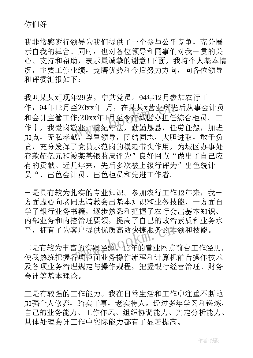 财务部部长竞聘演讲稿题目(优秀8篇)