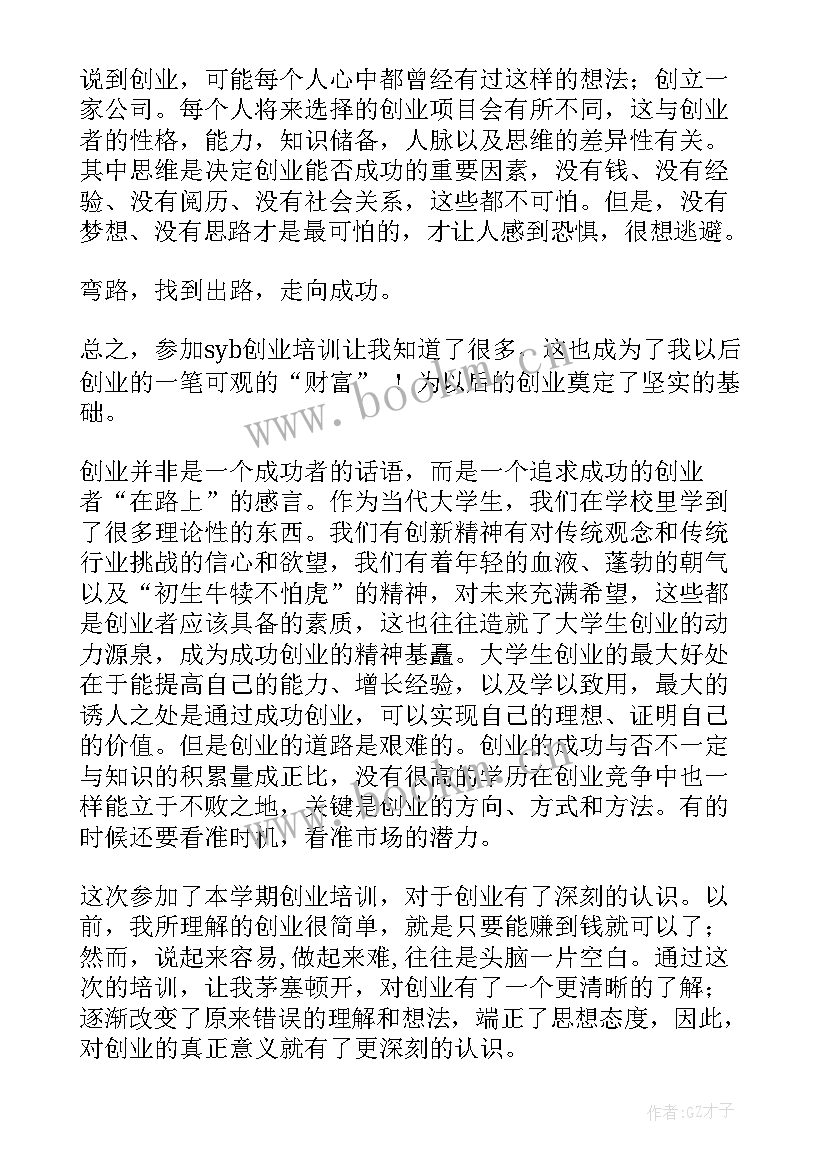 2023年培训退费办法 创业培训培训心得(实用5篇)