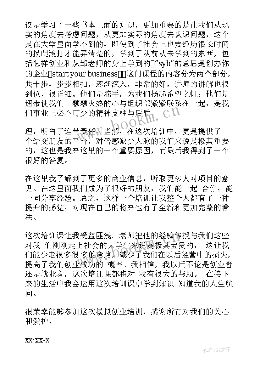 2023年培训退费办法 创业培训培训心得(实用5篇)