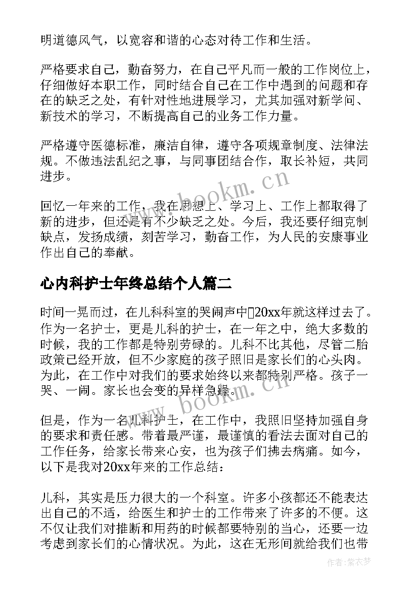 最新心内科护士年终总结个人(汇总5篇)