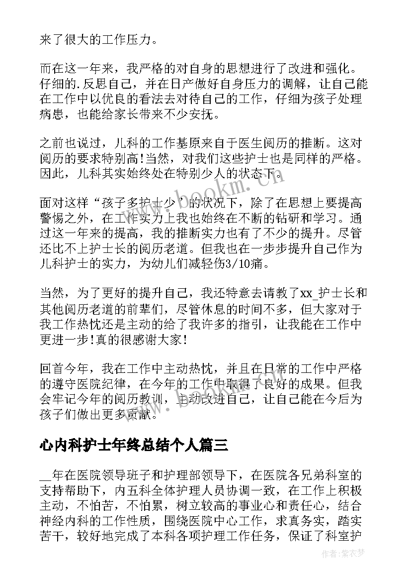 最新心内科护士年终总结个人(汇总5篇)