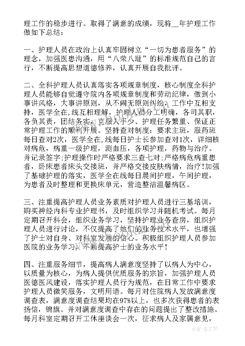 最新心内科护士年终总结个人(汇总5篇)