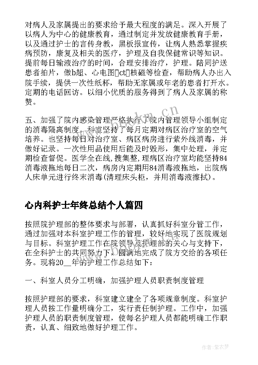 最新心内科护士年终总结个人(汇总5篇)