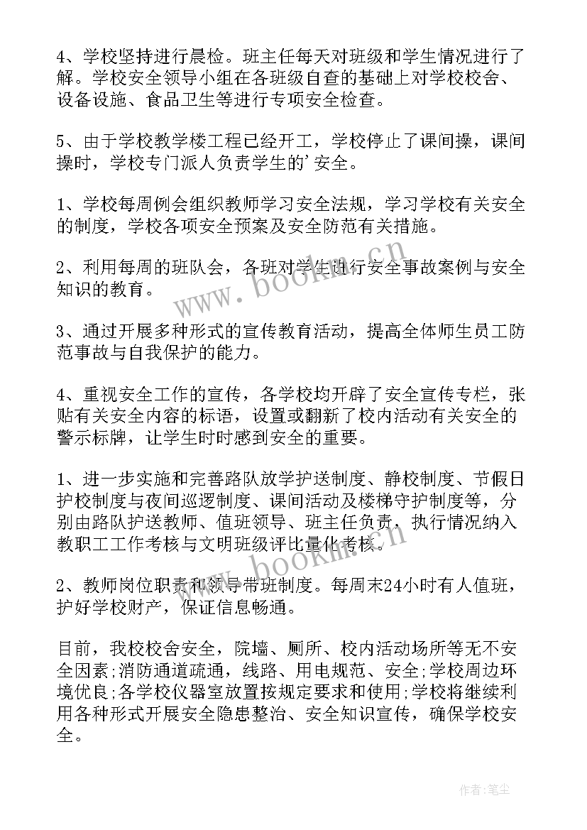 最新小学安全教育总结个人发言稿(大全6篇)